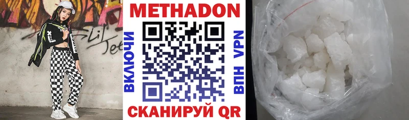 Метадон кристалл  Сенгилей 